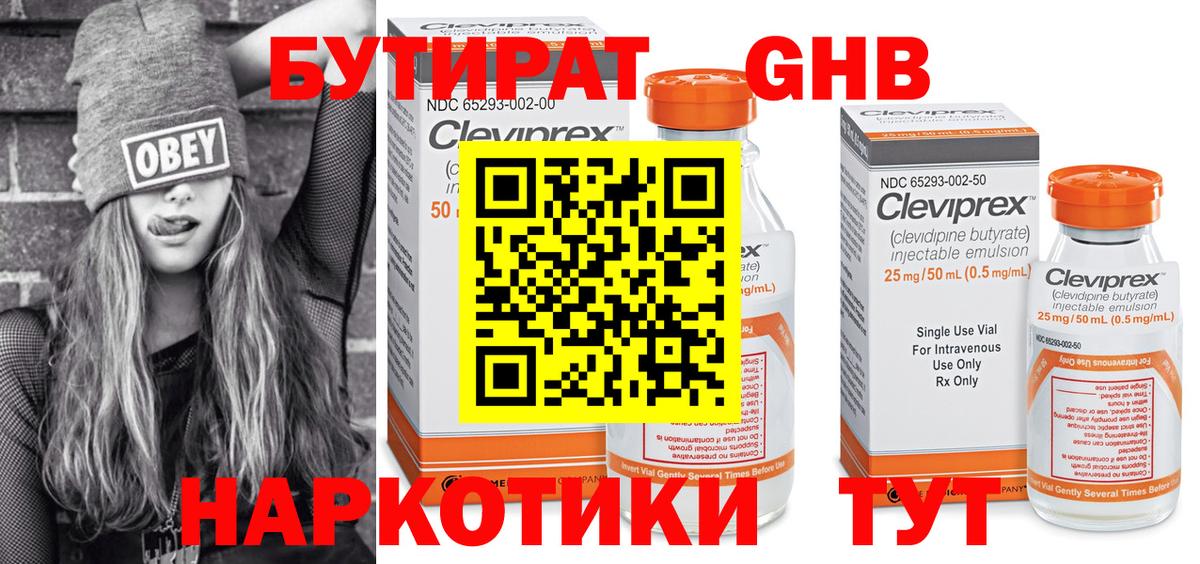 Бутират  Вход с VPN  Усолье-Сибирское  БУТИРАТ оксибутират 
