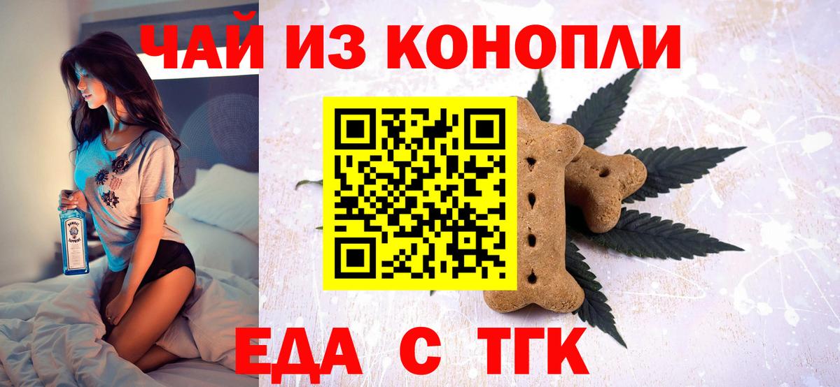 Печенье с ТГК марихуана  Вход с VPN  Усолье-Сибирское 