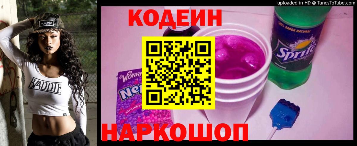 Кодеиновый сироп Lean напиток Lean (лин) Усолье-Сибирское