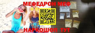 меф Новодвинск