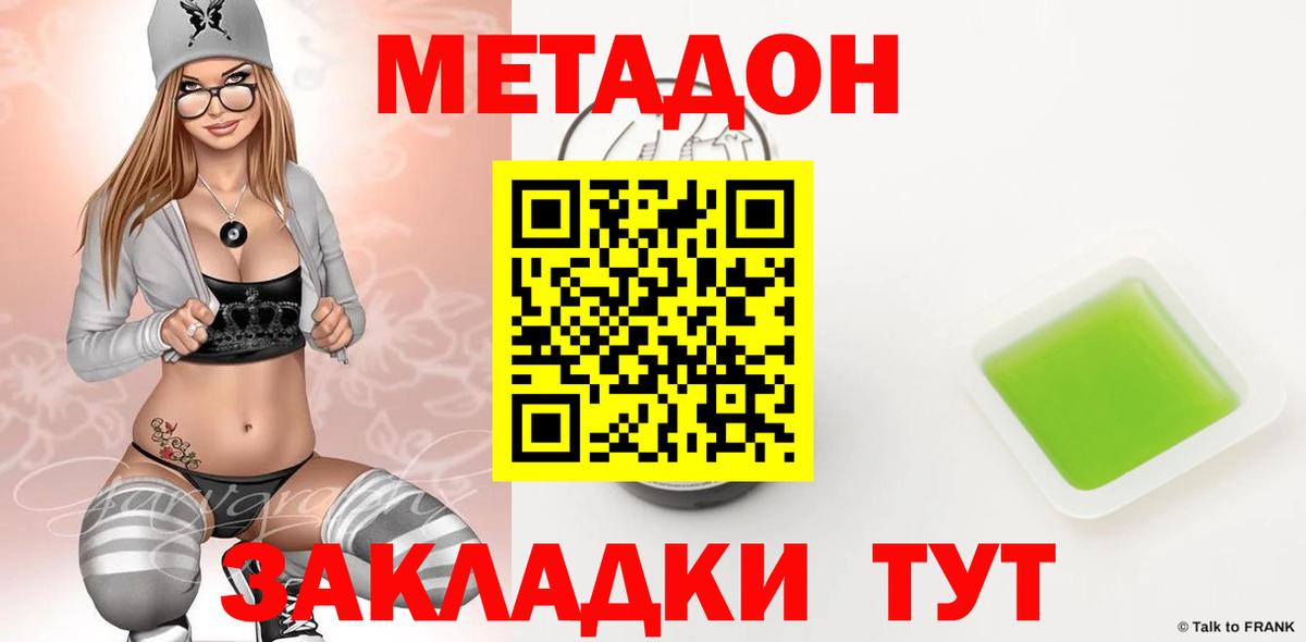 Усолье-Сибирское  МЕТАДОН кристалл  МЕТАДОН кристалл  Вход с VPN 